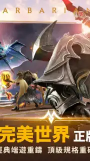 Perfect World Mobile (TW) capture 19