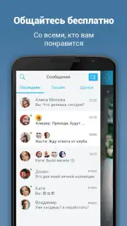 Фотострана: знакомства рядом, онлайн чат и общение capture 4