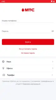 Мой МТС capture 1
