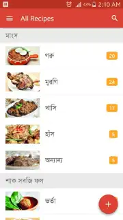 Bangla Recipes capture 17