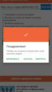 Одноклассники в сети capture 3