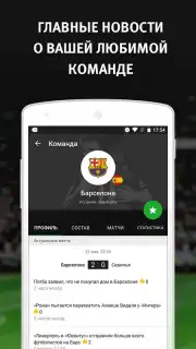 Sports.ru capture 3