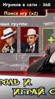 Мафия Онлайн capture 5