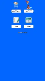 المتجر الالكتروني capture 1