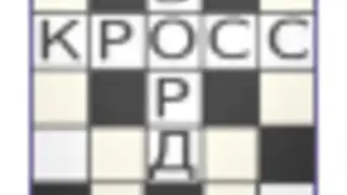 Russian Crosswords