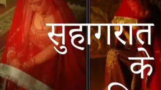 Suhagrat Tips
