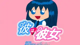 Kare wa Kanojo
