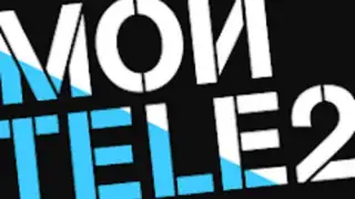 Мой Tele2