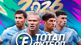 Тотал Футбол