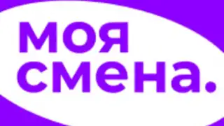 Моя смена