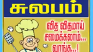 Samayal kuripukal