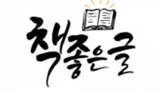 책좋은글