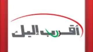 أقرب إليك