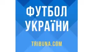 Футбол України – Tribuna.com