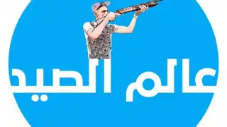 عالم الصيد