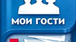 Мои Гости - Вся активность Вк