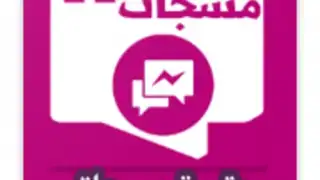 حقيبة مسجاتي