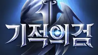 Miracle Sword