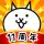 にゃんこ大戦争