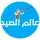 عالم الصيد