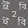 Unicode - Bijoy Converter