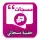 حقيبة مسجاتي