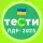Офіційні тести ПДР України