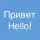 Russian Translator