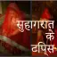 Suhagrat Tips