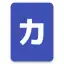 Katakana Pro