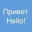 Russian Translator