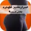 اسرار تكبير المؤخرة بسرعة