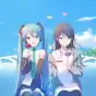世界計畫 繽紛舞台！feat. 初音未來 (QooApp)