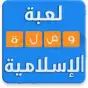 وصلة اسلاميات