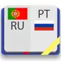 Португальско-русский словарь